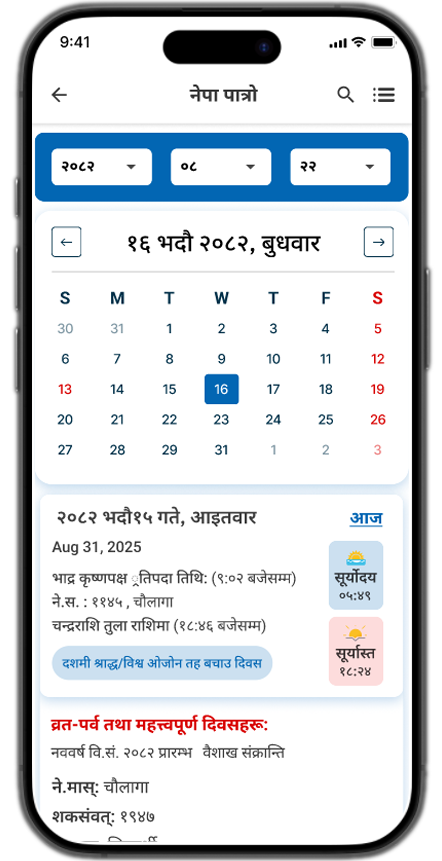 Nepaa app app interface